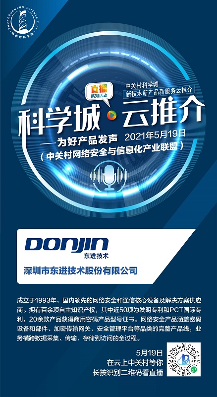 5.19企业云推介海报-东进技术.jpg
