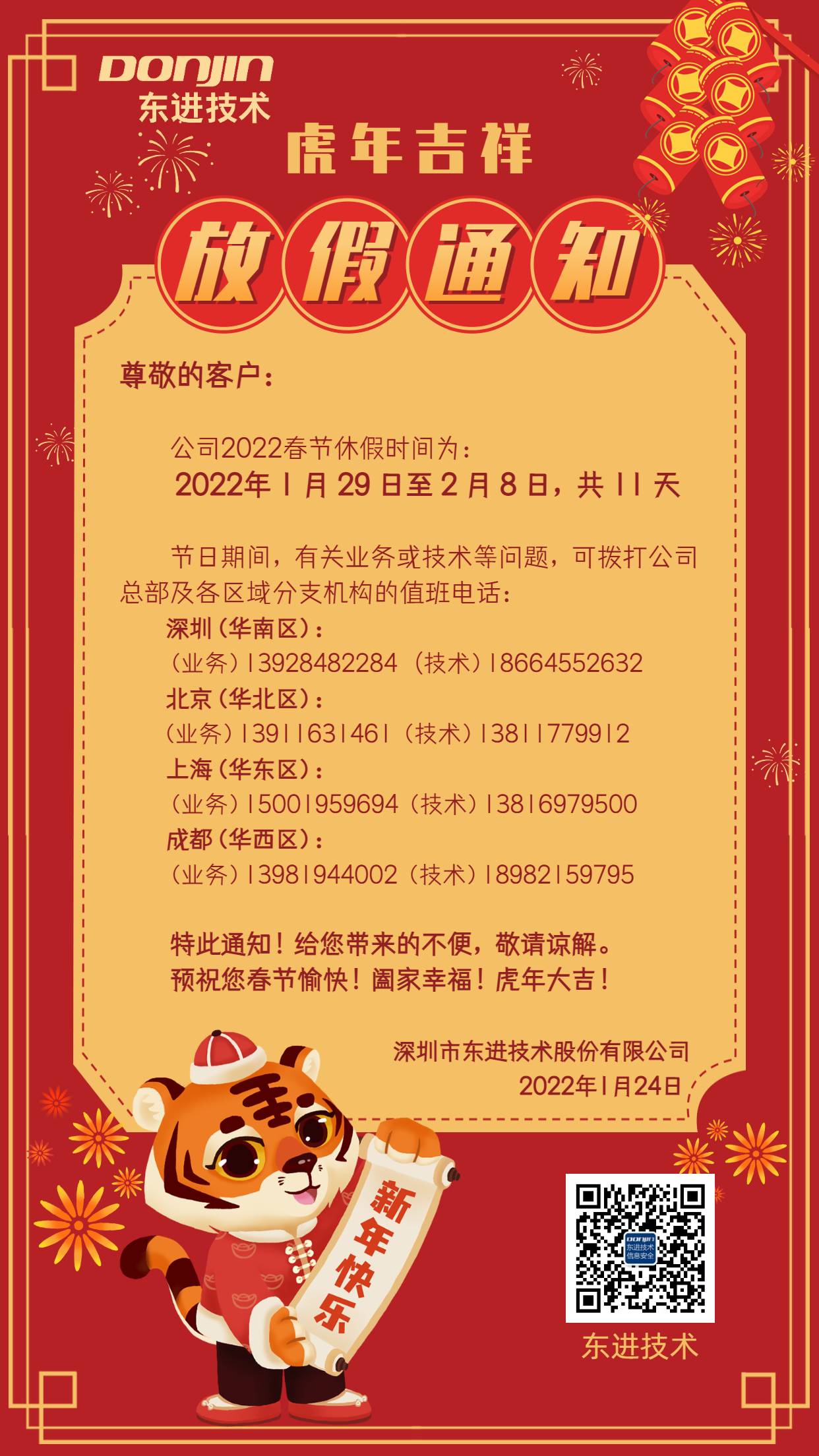 春节放假通知手机海报 (2).jpg