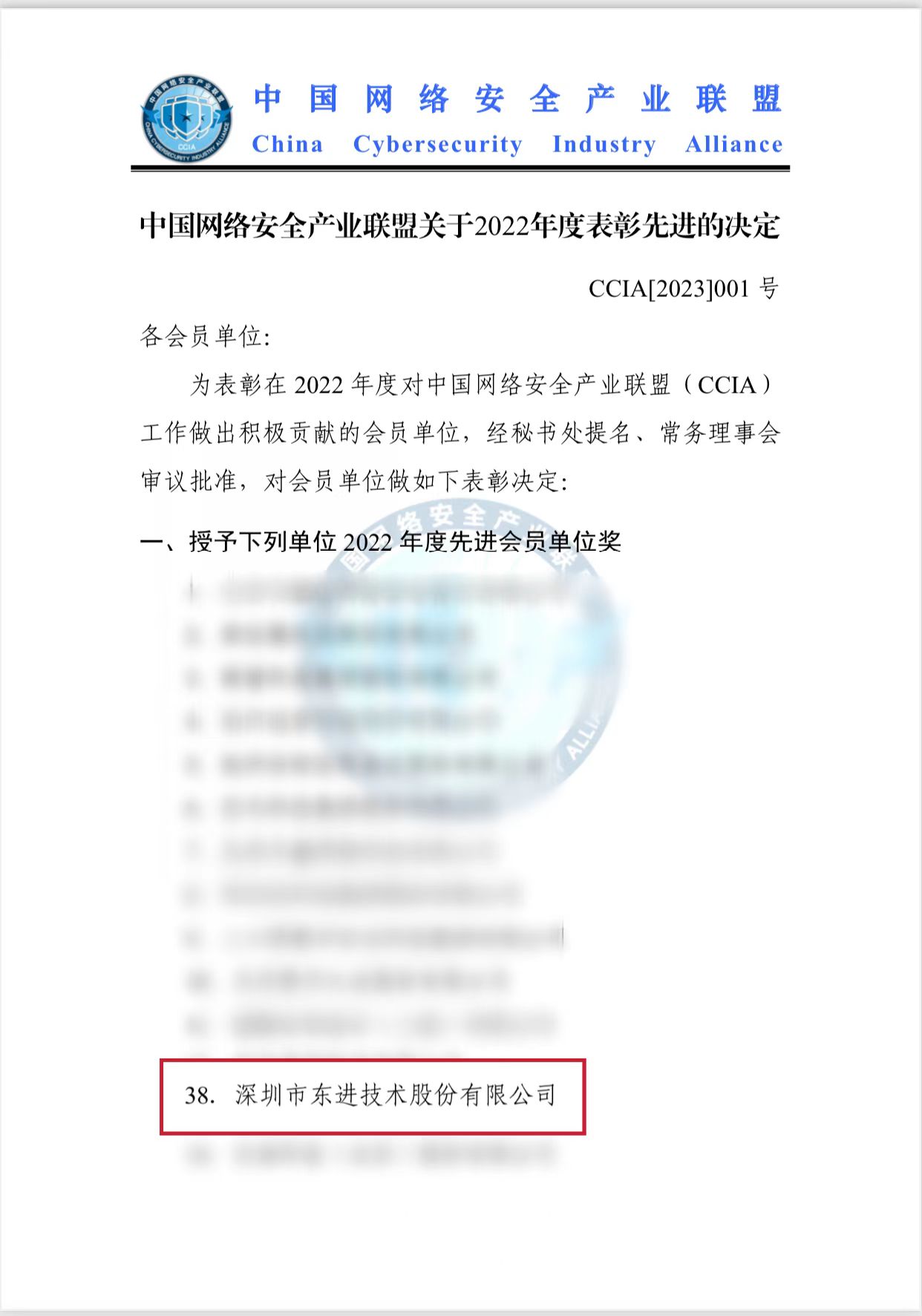 网安联盟2022先进会员单位.jpg