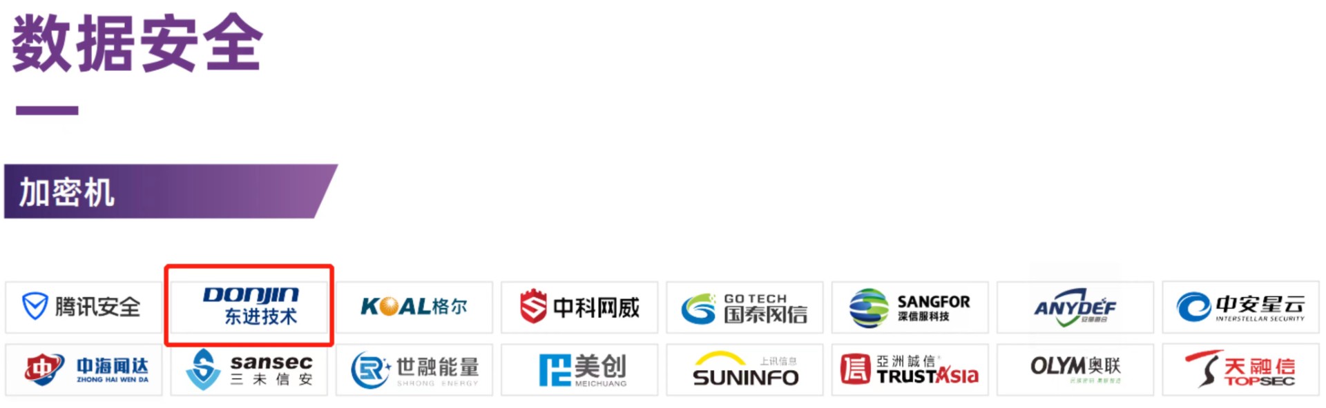 数据安全-加密机.jpg