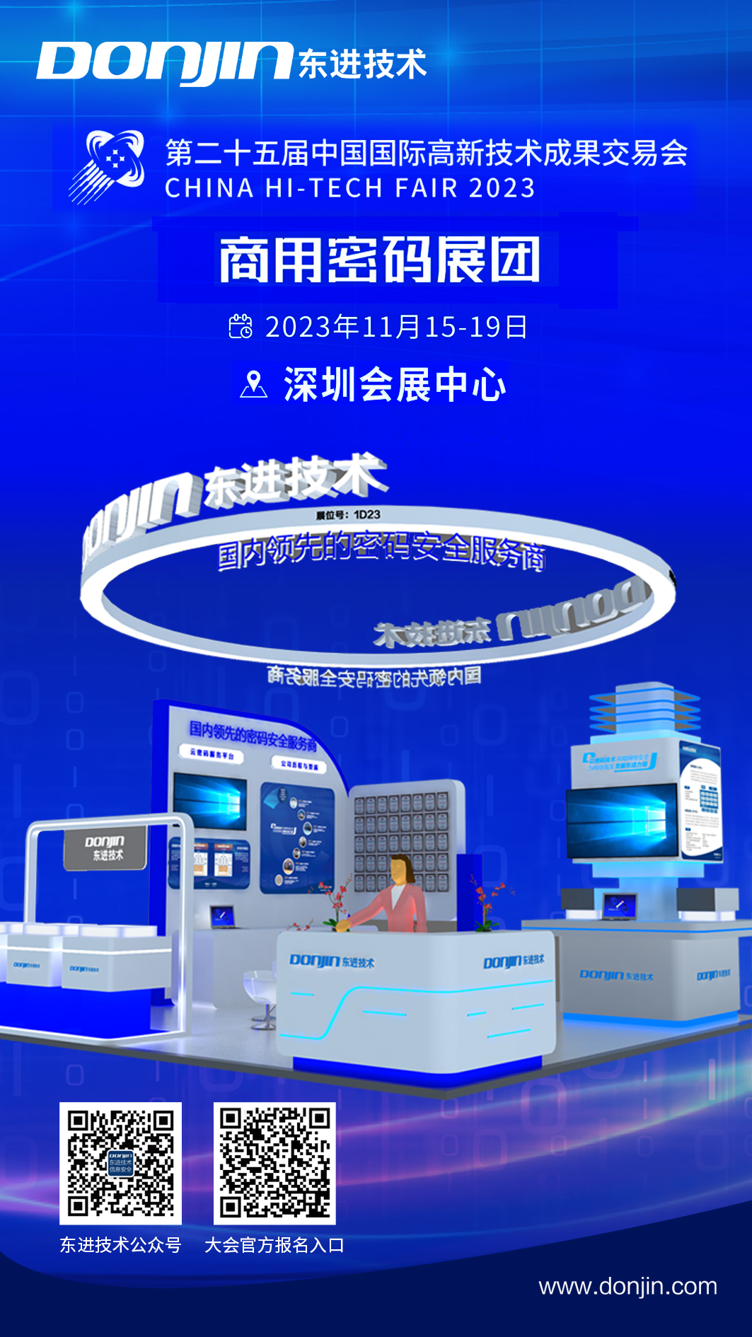 高交会预热海报.jpg 高交会预热海报.jpg