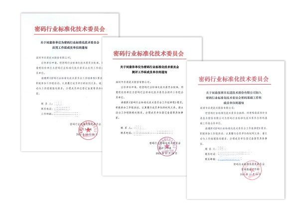 密标委工作组审批通知-修图后.jpg 密标委工作组审批通知-修图后.jpg