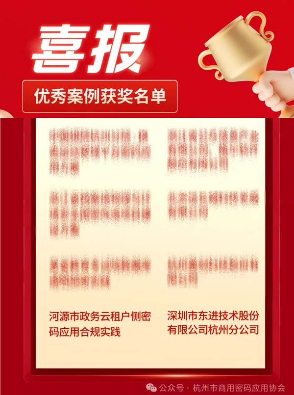 杭州商密获奖-小图.jpg